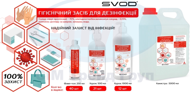 Засіб антисептичний "SVOD", 1000 мл (дозатор)