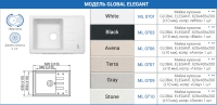 Мийка кухонна GLOBAL ELEGANT, 620х435х200 (+- 10мм),колір "Terra"