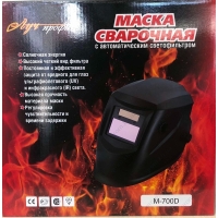 Маска Сварочная Хамелеон Луч-профи - 700D